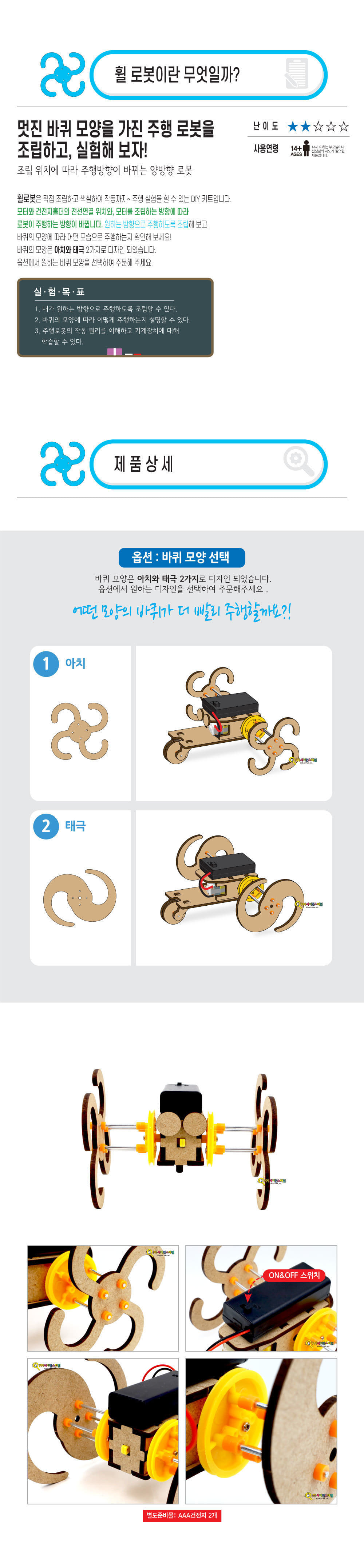 휠 로봇 만들기 로봇장난감 로봇 만들기로봇 어린이로봇 로봇만들기 로봇키트 교육용키트 교육용만들기키트 로봇만들기키트