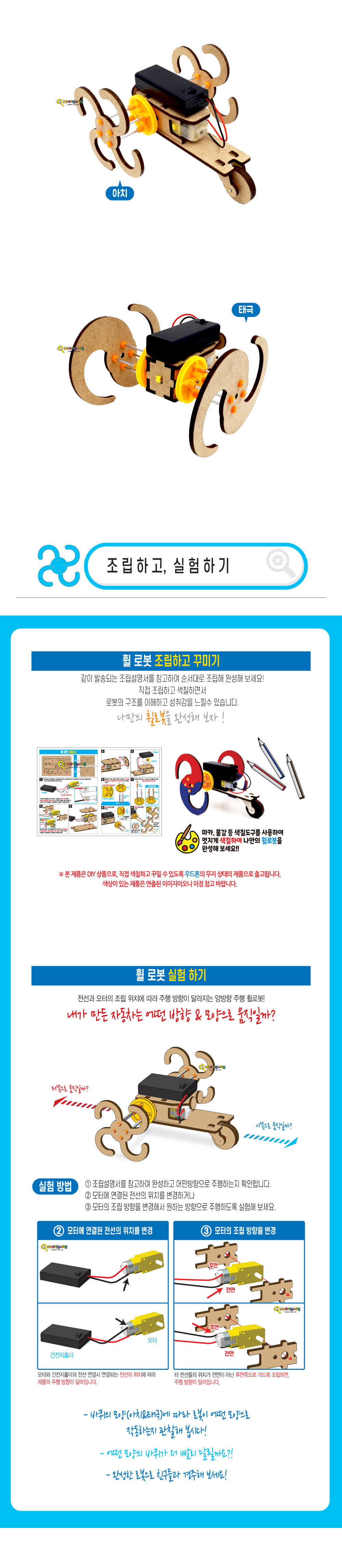 휠 로봇 만들기 로봇장난감 로봇 만들기로봇 어린이로봇 로봇만들기 로봇키트 교육용키트 교육용만들기키트 로봇만들기키트