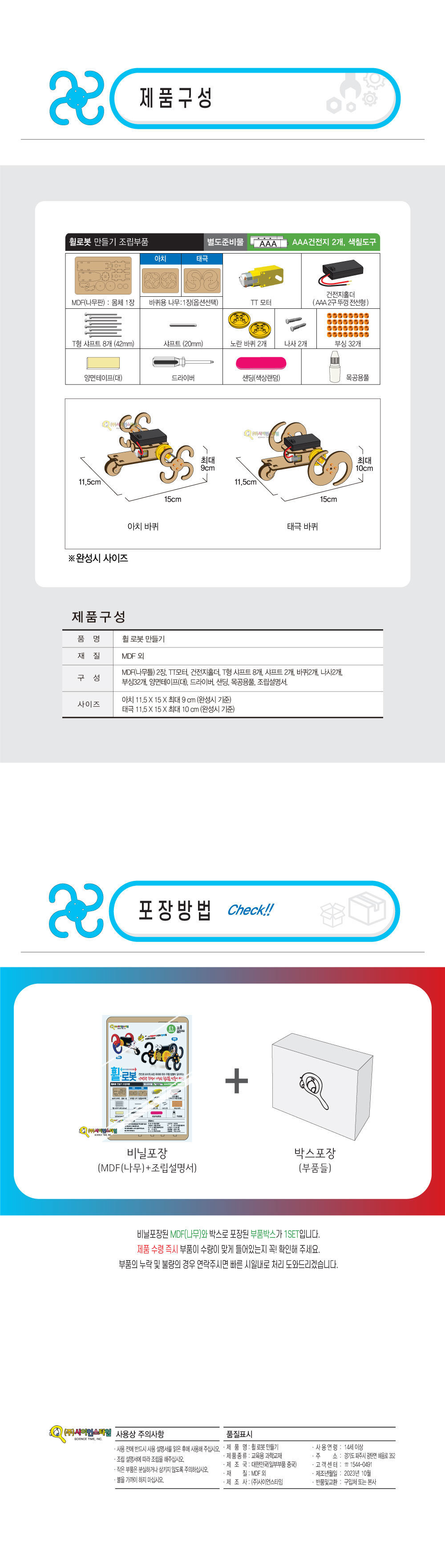 휠 로봇 만들기 로봇장난감 로봇 만들기로봇 어린이로봇 로봇만들기 로봇키트 교육용키트 교육용만들기키트 로봇만들기키트