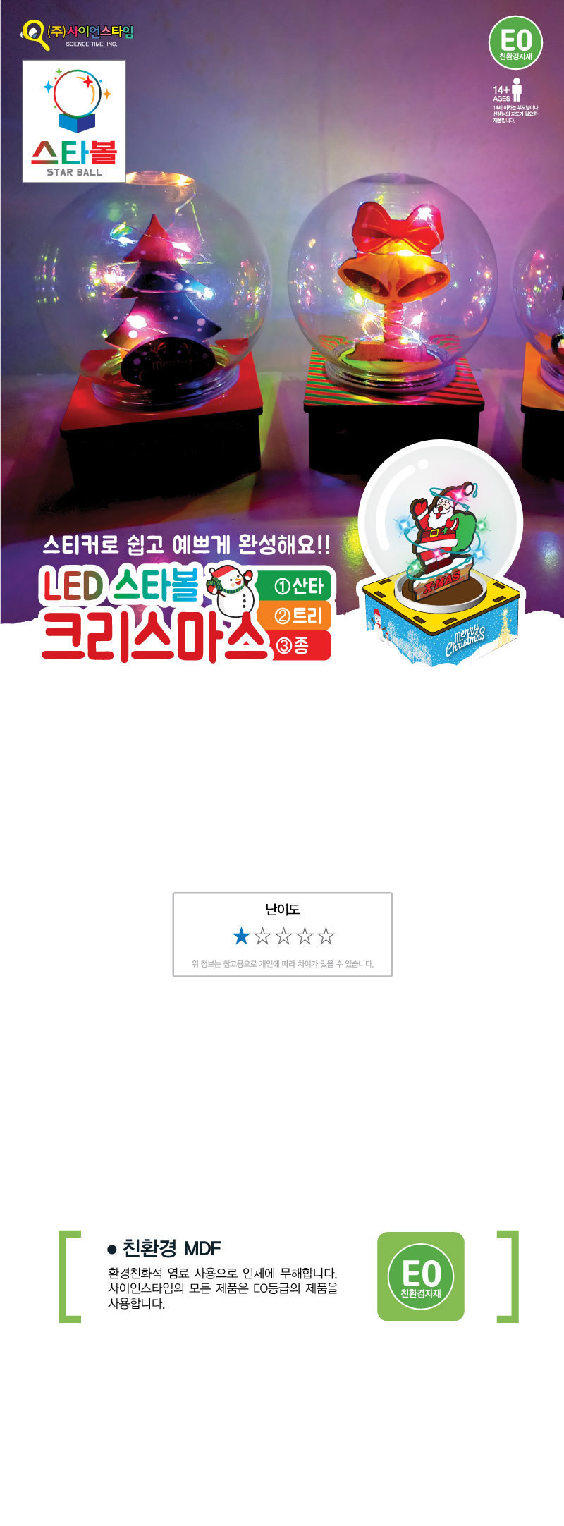 (LED 스타볼) 크리스마스(3종) 만들기 크리스마스볼만들기 크리스마스소품만들기 장식소품만들기 공작용만들기 공예용만들기 학습용만들기 미술교구 미술만들기 만들기세트 크리스마스만들기 DIY크리스마스
