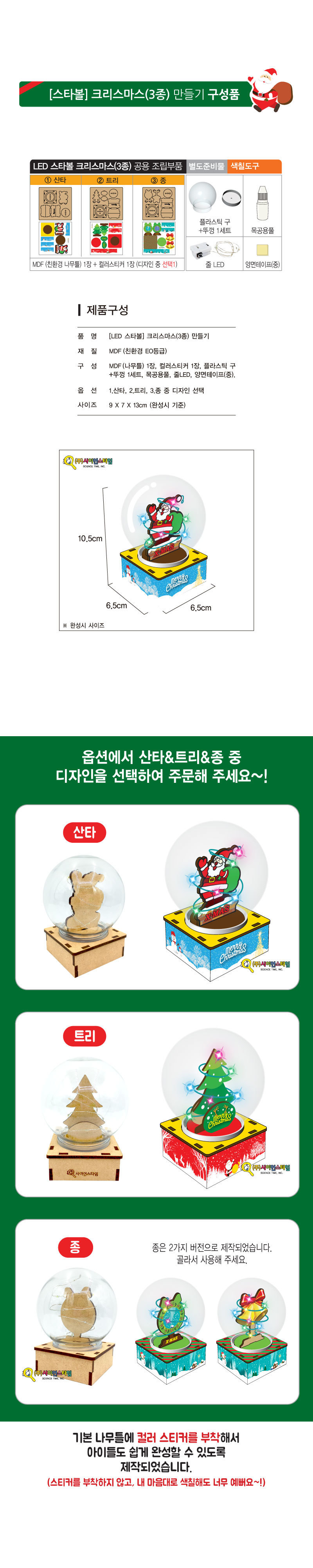(LED 스타볼) 크리스마스(3종) 만들기 크리스마스볼만들기 크리스마스소품만들기 장식소품만들기 공작용만들기 공예용만들기 학습용만들기 미술교구 미술만들기 만들기세트 크리스마스만들기 DIY크리스마스