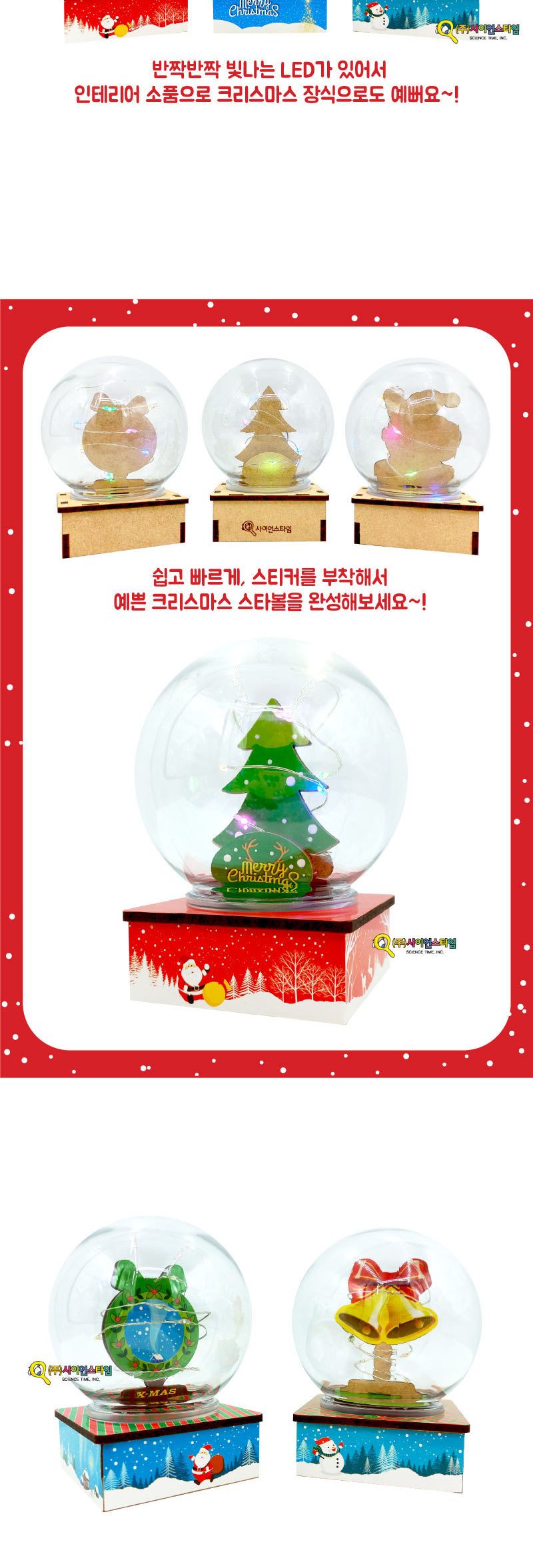 (LED 스타볼) 크리스마스(3종) 만들기 크리스마스볼만들기 크리스마스소품만들기 장식소품만들기 공작용만들기 공예용만들기 학습용만들기 미술교구 미술만들기 만들기세트 크리스마스만들기 DIY크리스마스
