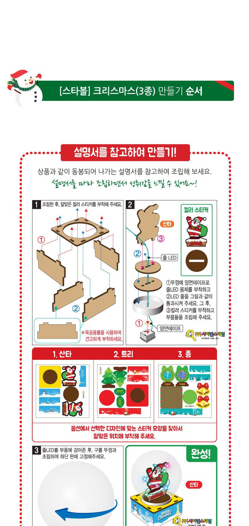 (LED 스타볼) 크리스마스(3종) 만들기 크리스마스볼만들기 크리스마스소품만들기 장식소품만들기 공작용만들기 공예용만들기 학습용만들기 미술교구 미술만들기 만들기세트 크리스마스만들기 DIY크리스마스