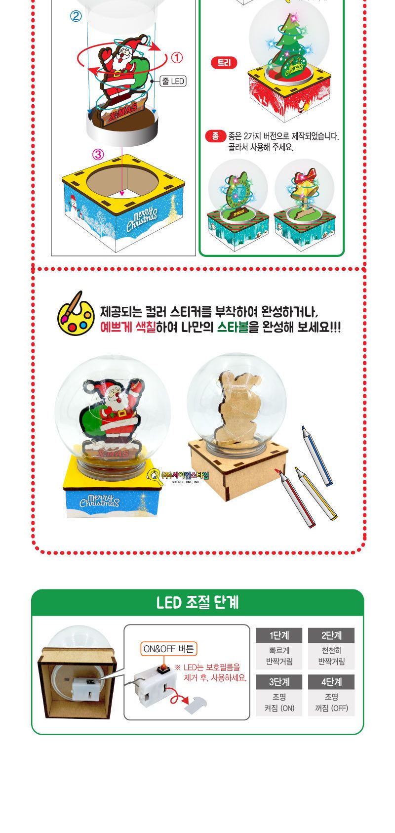 (LED 스타볼) 크리스마스(3종) 만들기 크리스마스볼만들기 크리스마스소품만들기 장식소품만들기 공작용만들기 공예용만들기 학습용만들기 미술교구 미술만들기 만들기세트 크리스마스만들기 DIY크리스마스