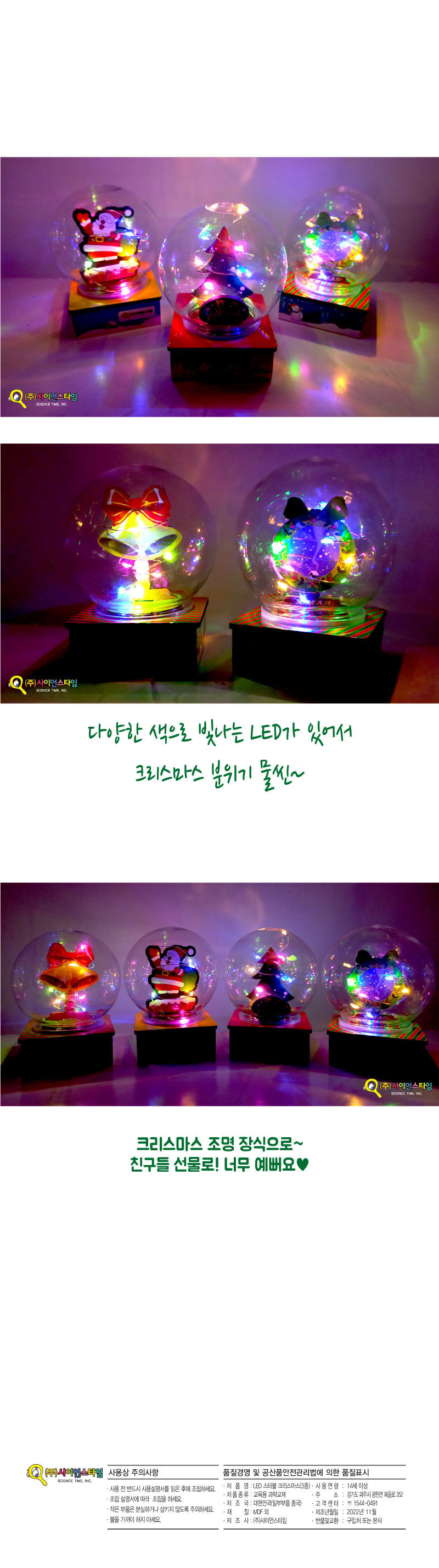 (LED 스타볼) 크리스마스(3종) 만들기 크리스마스볼만들기 크리스마스소품만들기 장식소품만들기 공작용만들기 공예용만들기 학습용만들기 미술교구 미술만들기 만들기세트 크리스마스만들기 DIY크리스마스