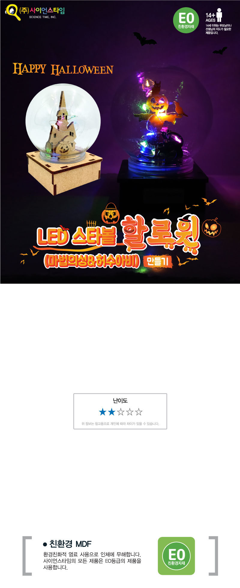 LED 스타볼 할로윈 마법의성허수아비 만들기 할로윈소품만들기 인테리어소품만들기 무드등만들기 LED등만들기 LED스타볼만들기 할로윈스타볼만들기 할로윈등조립 데코조명만들기 무드등조립 예쁜조명만들기