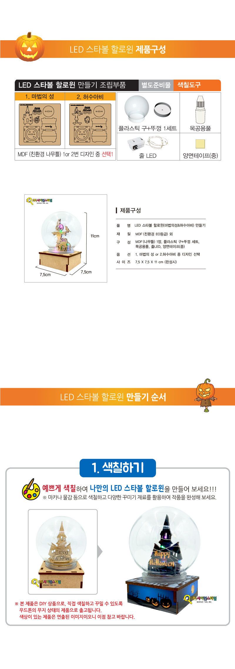 LED 스타볼 할로윈 마법의성허수아비 만들기 할로윈소품만들기 인테리어소품만들기 무드등만들기 LED등만들기 LED스타볼만들기 할로윈스타볼만들기 할로윈등조립 데코조명만들기 무드등조립 예쁜조명만들기