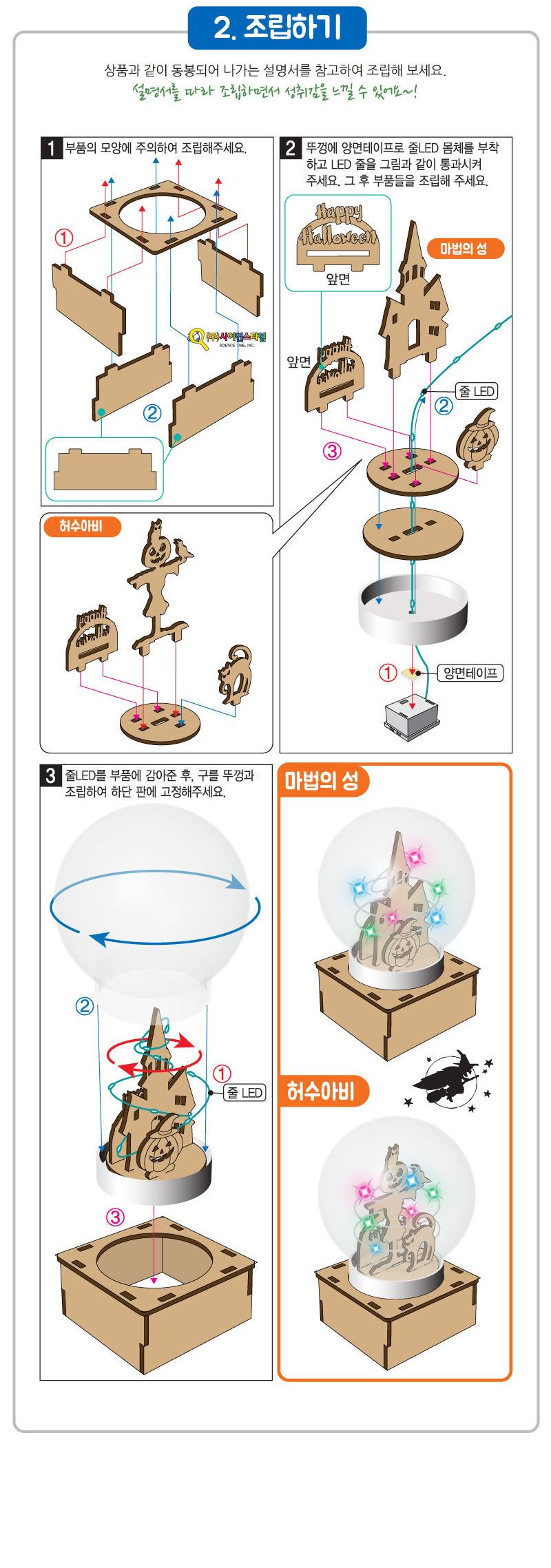 LED 스타볼 할로윈 마법의성허수아비 만들기 할로윈소품만들기 인테리어소품만들기 무드등만들기 LED등만들기 LED스타볼만들기 할로윈스타볼만들기 할로윈등조립 데코조명만들기 무드등조립 예쁜조명만들기