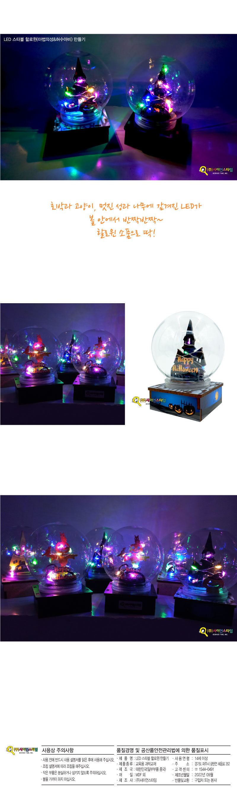 LED 스타볼 할로윈 마법의성허수아비 만들기 할로윈소품만들기 인테리어소품만들기 무드등만들기 LED등만들기 LED스타볼만들기 할로윈스타볼만들기 할로윈등조립 데코조명만들기 무드등조립 예쁜조명만들기
