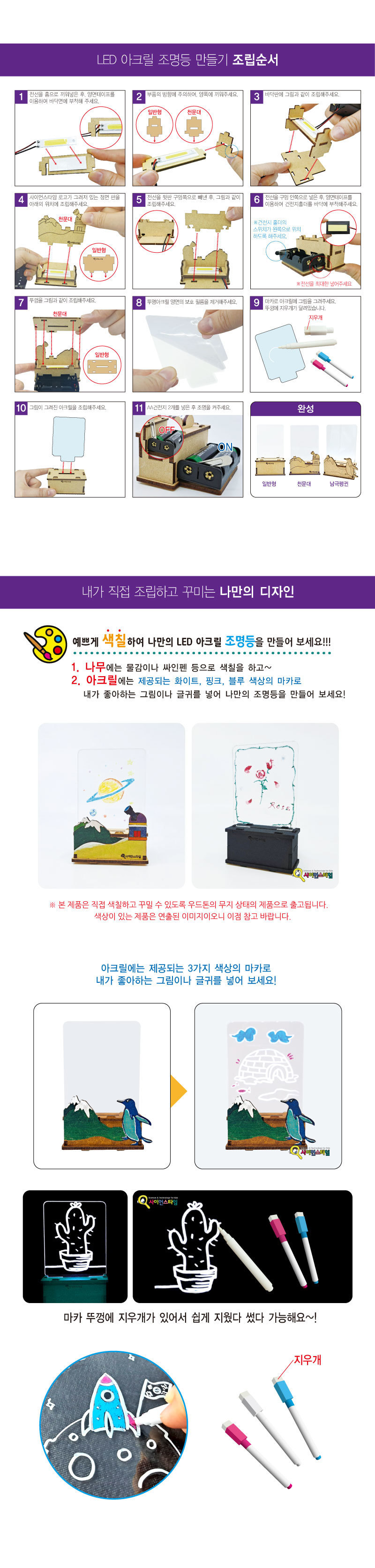 LED 아크릴 조명 소형 일반형천문대남극펭귄 마카 아크릴조명만들기 아크릴등만들기 무드등만들기 DIY조명 DIY무드등 예쁜아크릴조명 LED조명만들기 초등과학교구 초등조명만들기 어린이조명만들기