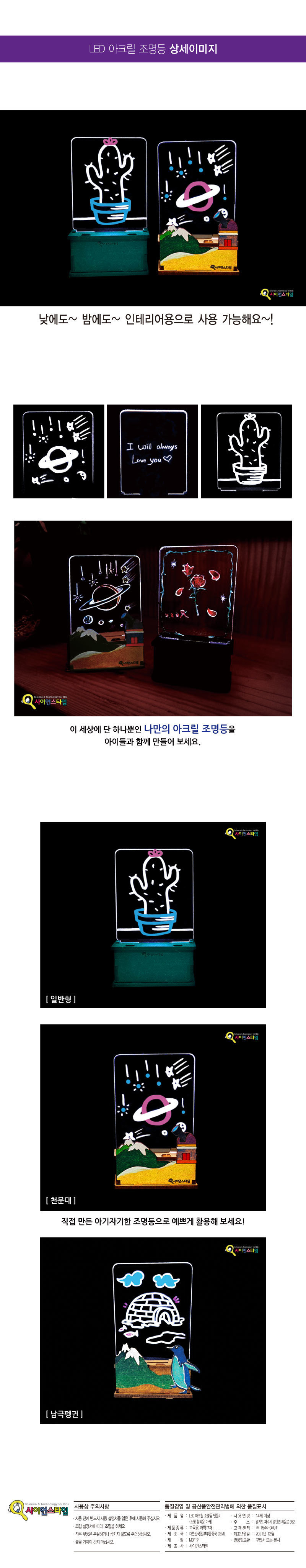 LED 아크릴 조명 소형 일반형천문대남극펭귄 마카 아크릴조명만들기 아크릴등만들기 무드등만들기 DIY조명 DIY무드등 예쁜아크릴조명 LED조명만들기 초등과학교구 초등조명만들기 어린이조명만들기
