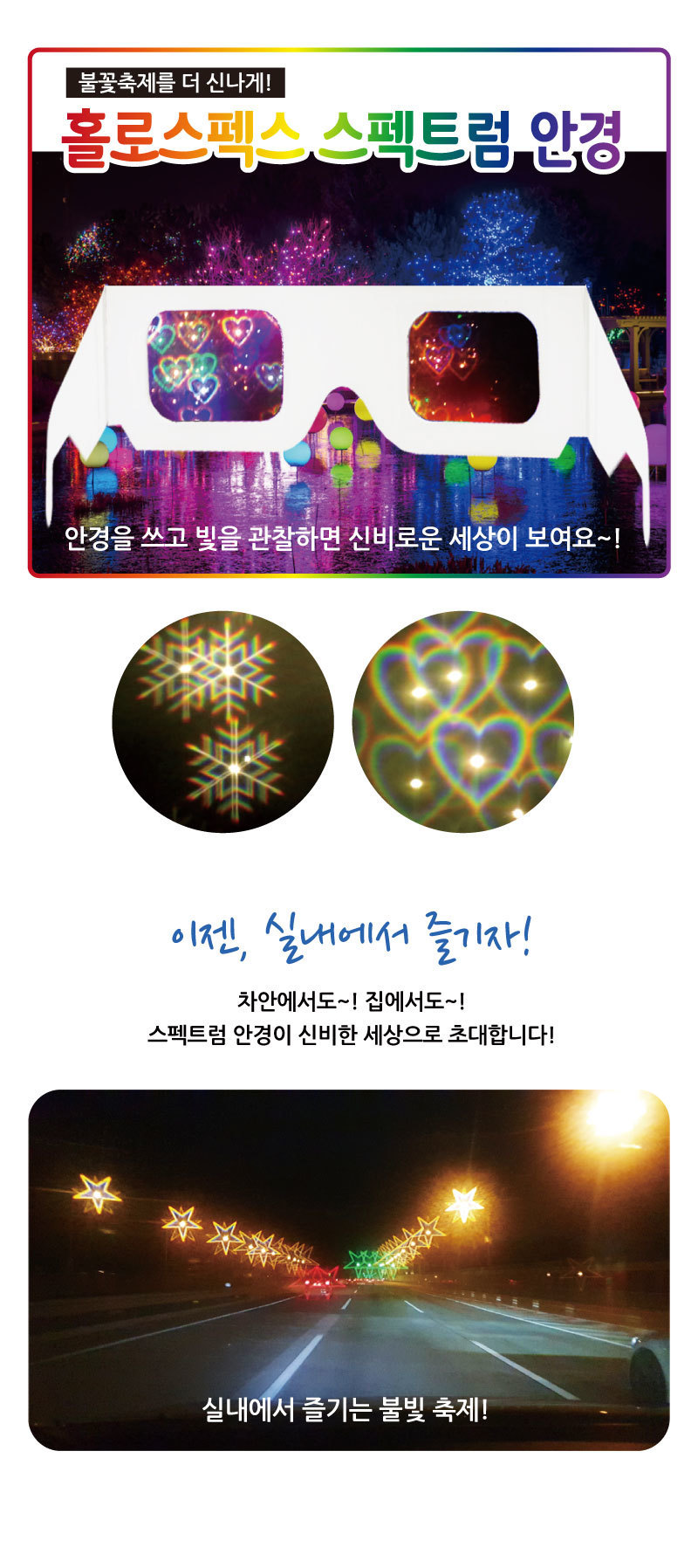 크리스마스 홀로스펙스 스펙트럼 안경 스펙트럼안경꾸미기 스펙트럼안경만들기 홀로스펙스안경꾸미기 나만의스펙트럼안경 파티안경 놀이안경 빛관찰안경 크리스마스안경 크리스마스스펙트럼안경 격자필름안경