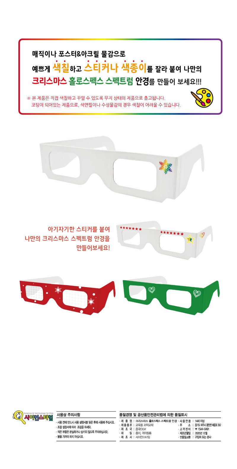 크리스마스 홀로스펙스 스펙트럼 안경 스펙트럼안경꾸미기 스펙트럼안경만들기 홀로스펙스안경꾸미기 나만의스펙트럼안경 파티안경 놀이안경 빛관찰안경 크리스마스안경 크리스마스스펙트럼안경 격자필름안경