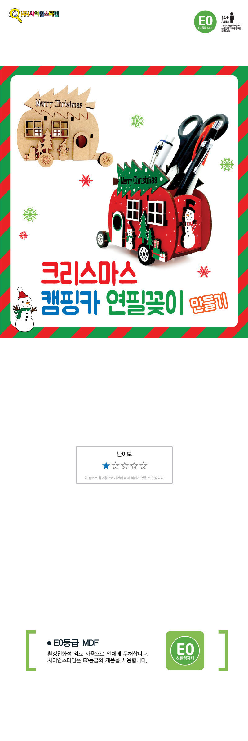 크리스마스 캠핑카 연필꽂이 만들기 미술수업 미술재료 연필꽂이만들기 연필통만들기 미술준비물 만들기재료 만들기수업 DIY연필꽂이 공작교구 만들기패키지