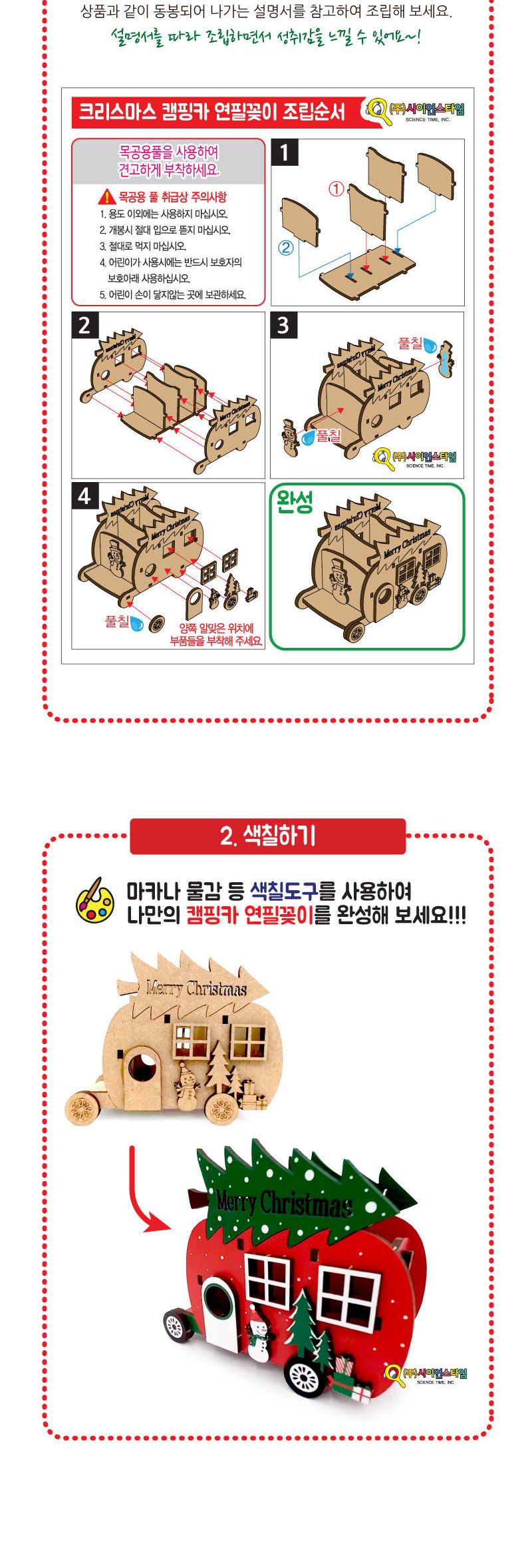 크리스마스 캠핑카 연필꽂이 만들기 미술수업 미술재료 연필꽂이만들기 연필통만들기 미술준비물 만들기재료 만들기수업 DIY연필꽂이 공작교구 만들기패키지