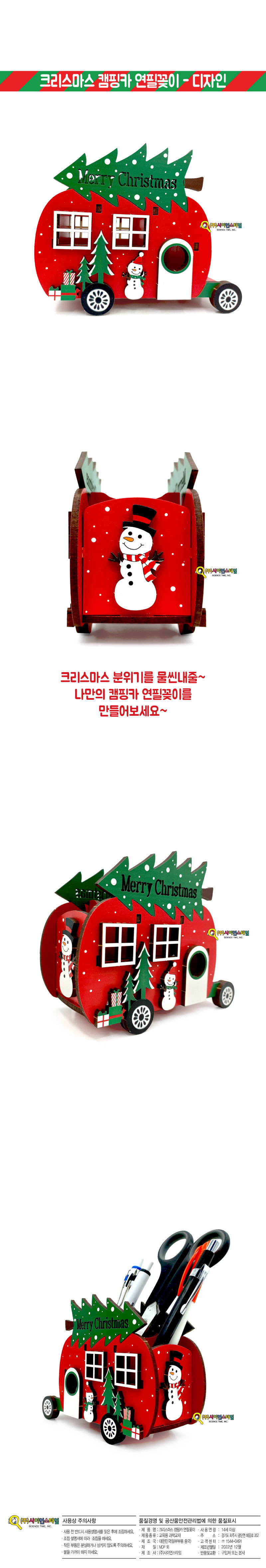크리스마스 캠핑카 연필꽂이 만들기 미술수업 미술재료 연필꽂이만들기 연필통만들기 미술준비물 만들기재료 만들기수업 DIY연필꽂이 공작교구 만들기패키지