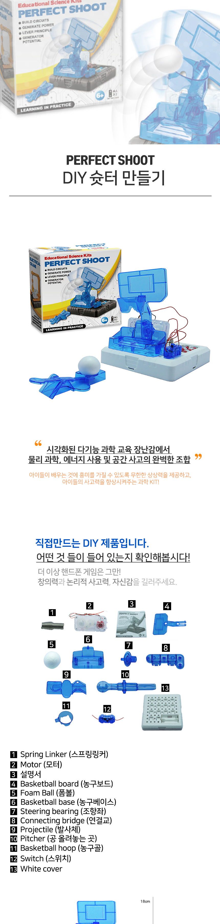 빅드림_DIY 슛터만들기_교구 학습교구 교구 만들기교구 만들기놀이 학습놀이 과학교구 만들기준비물 학습준비물 과학놀이