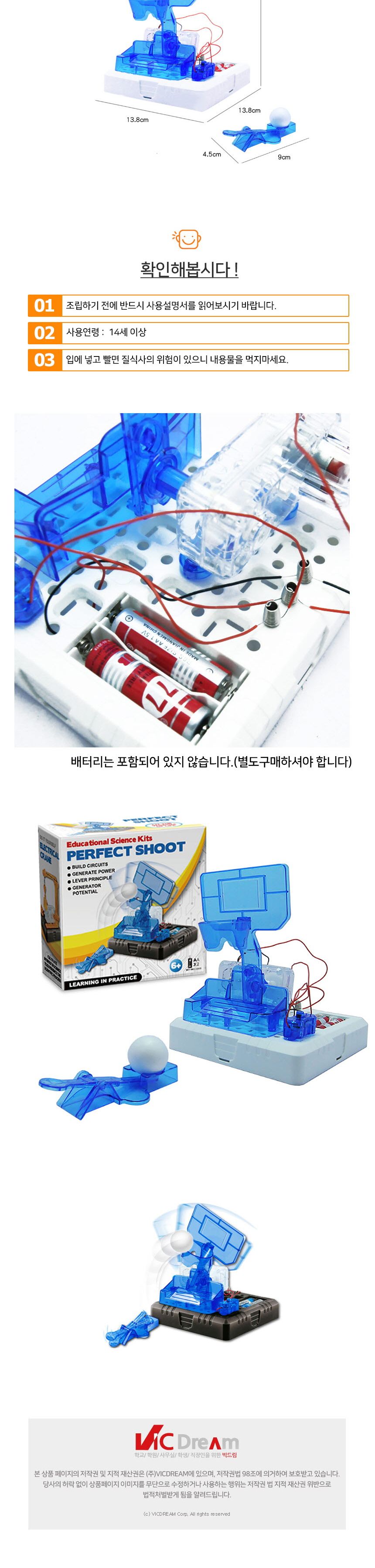 빅드림_DIY 슛터만들기_교구 학습교구 교구 만들기교구 만들기놀이 학습놀이 과학교구 만들기준비물 학습준비물 과학놀이