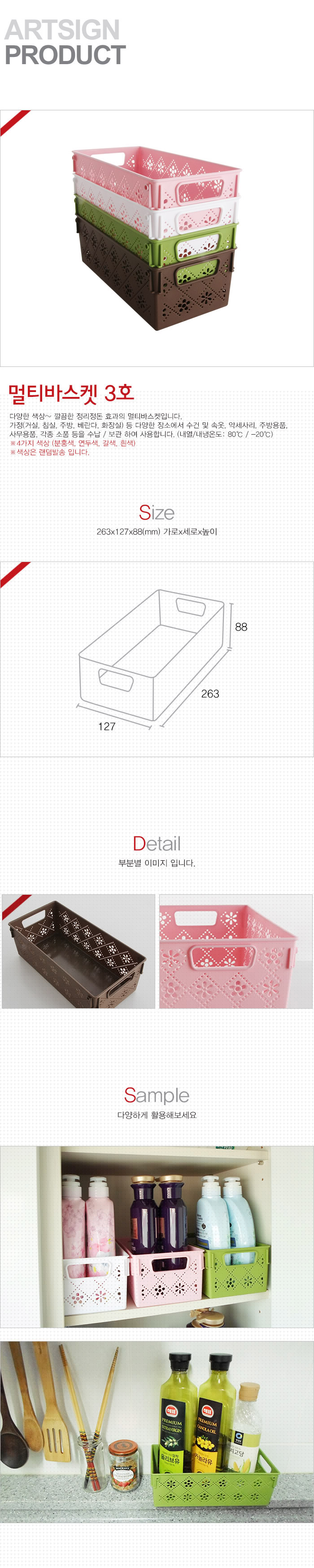 멀티바스켓3호 263x127x88mm 바구니 수납바구니 바스켓 정리함 다용도수납함 다용도바스켓 정리바구니 소품바스켓 플라스틱바스켓 팬시바스켓 다용도정리함 정리용품 학교바스켓 학교물건정리