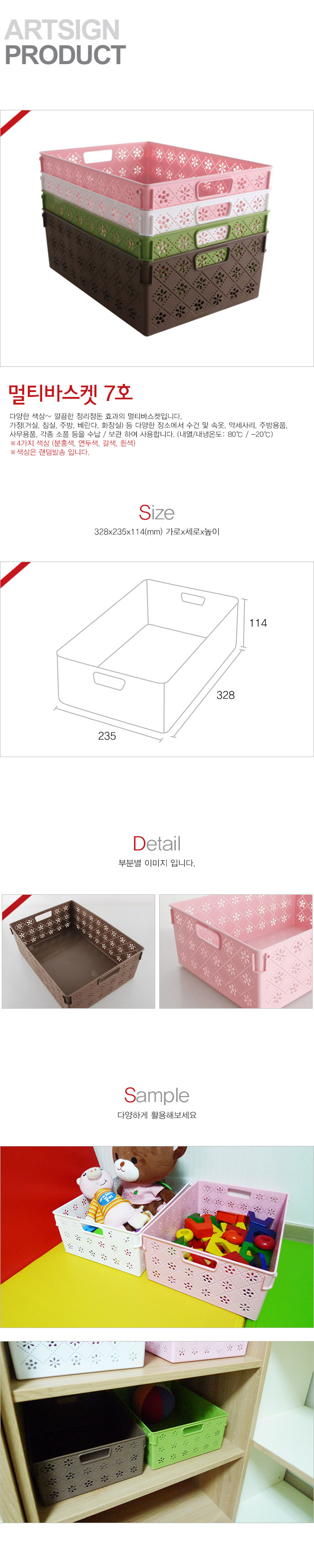 멀티바스켓7호 328x235x114mm 바구니 수납바구니 바스켓 정리함 다용도수납함 다용도바스켓 정리바구니 소품바스켓 플라스틱바스켓 팬시바스켓 다용도정리함 정리용품 학교바스켓 학교물건정리