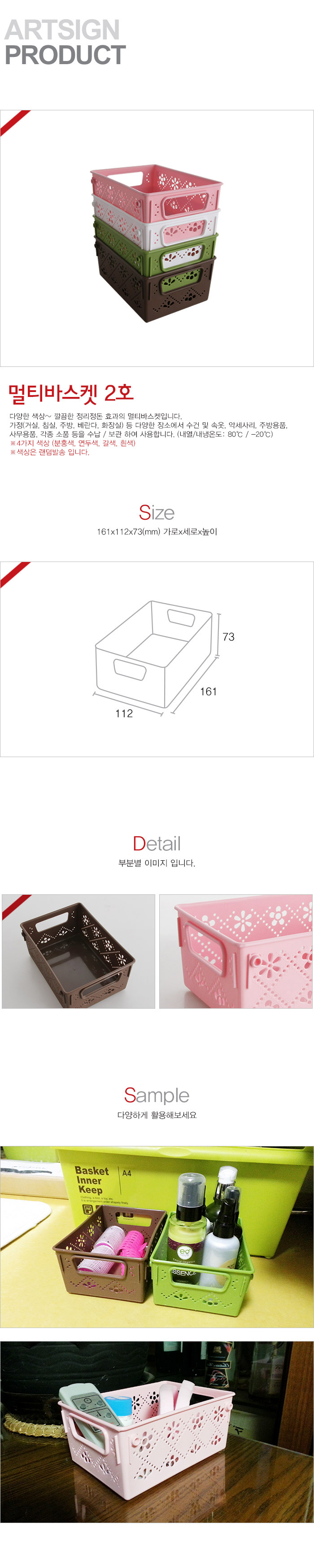 멀티바스켓2호 161x112x73mm 바구니 수납바구니 바스켓 정리함 다용도수납함 다용도바스켓 정리바구니 소품바스켓 플라스틱바스켓 팬시바스켓 다용도정리함 정리용품 학교바스켓 학교물건정리