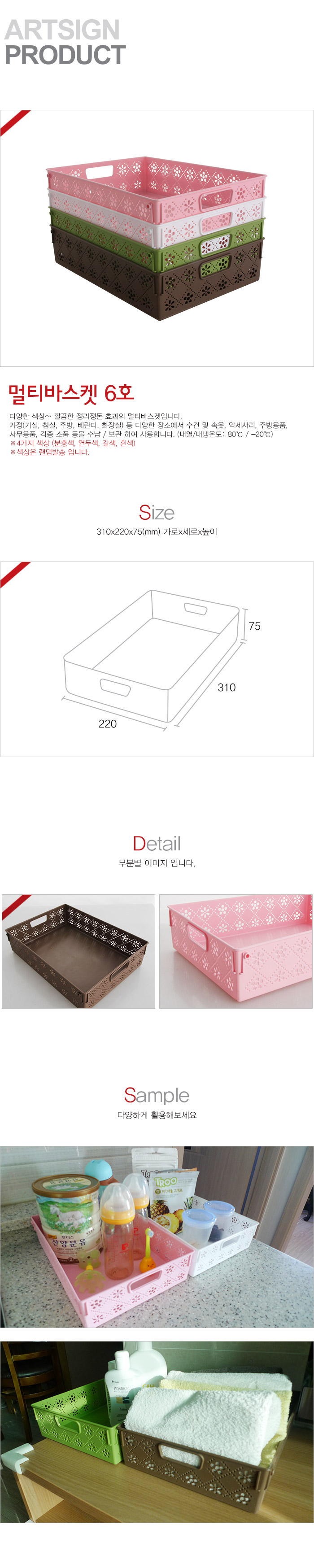 멀티바스켓6호 310x220x75mm 바구니 수납바구니 바스켓 정리함 다용도수납함 다용도바스켓 정리바구니 소품바스켓 플라스틱바스켓 팬시바스켓 다용도정리함 정리용품 학교바스켓 학교물건정리
