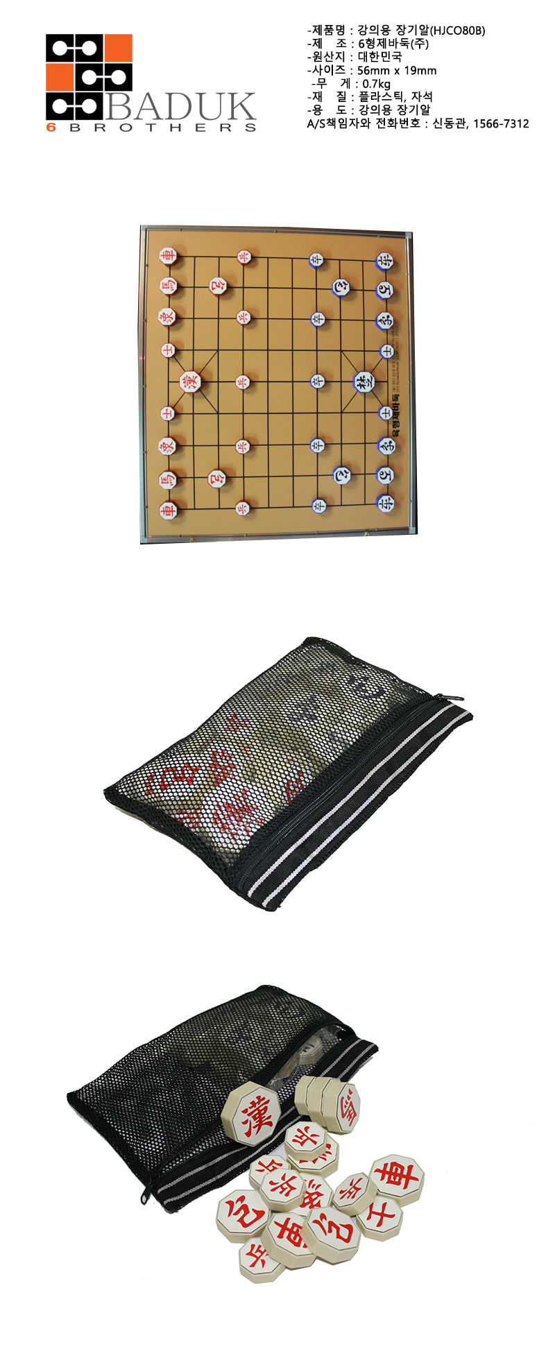 육형제 바둑 강의용 장기알 A-09 장기 장기용품 플라스틱장기 플라스틱장기판 장기알 플라스틱장기알 고급장기 고급장기알 장기판 고급장기용품