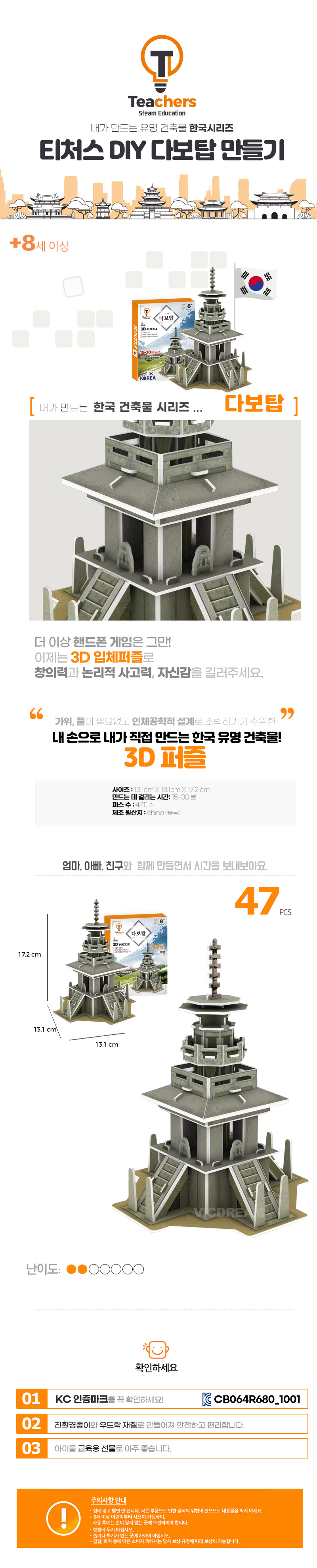 티처스 초급 다보탑 47pcs 3D 입체 종이 퍼즐 3D입체종이퍼즐 3D입체퍼즐 다보탑입체퍼즐 다보탑퍼즐 입체퍼즐 입체퍼즐놀이 놀이퍼즐 퍼즐 입체장난감 퍼즐놀이 입체퍼즐모형 모형퍼즐