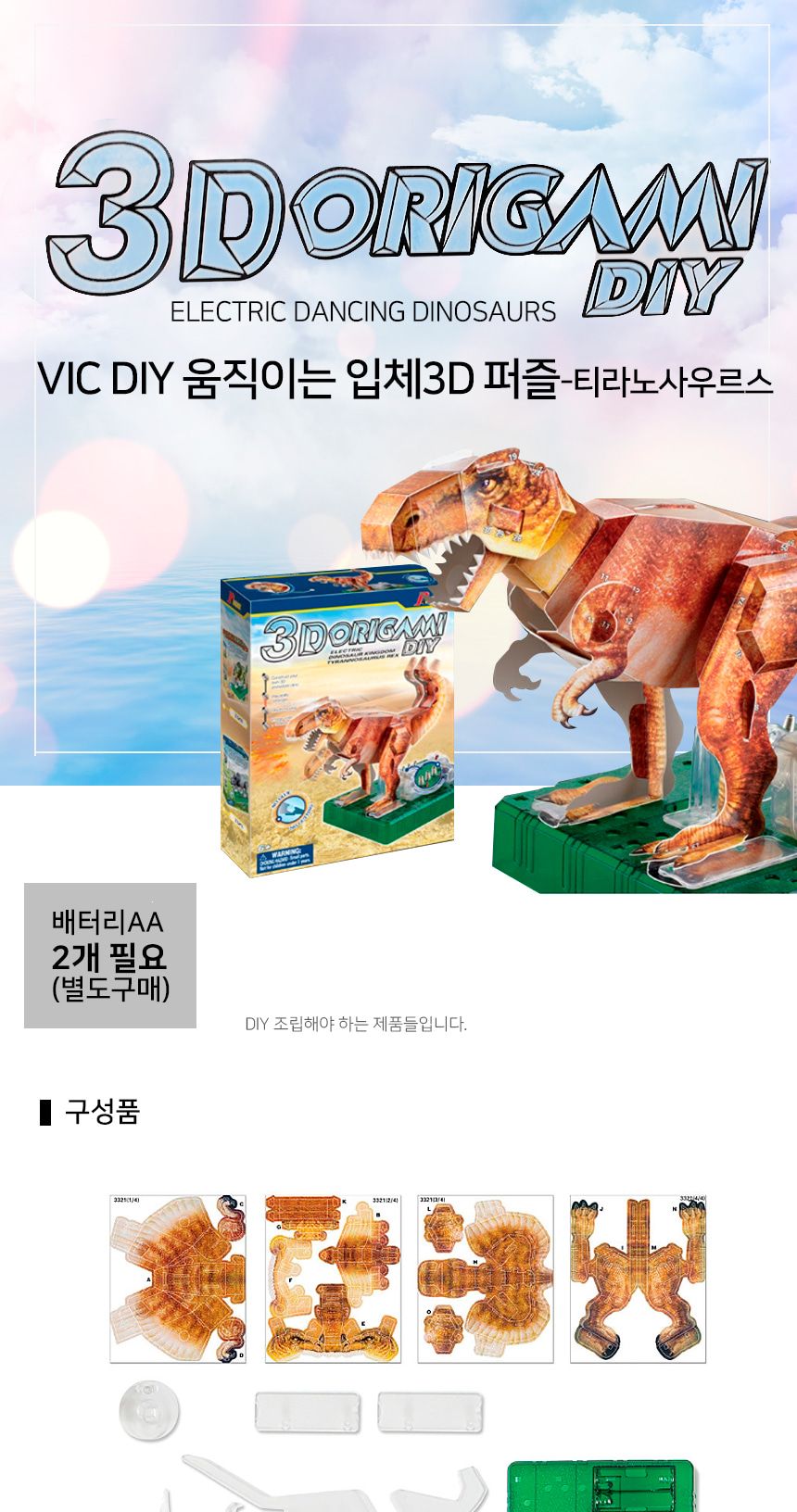 VIC_움직이는 3D 입체퍼즐 DIY 모형 - 티라노사우루스 공룡조립퍼즐 퍼즐조립 DIY모형 만들기완구 입체퍼즐 종이퍼즐 종이입체퍼즐 입체종이퍼즐 학습용퍼즐 어린이조립퍼즐