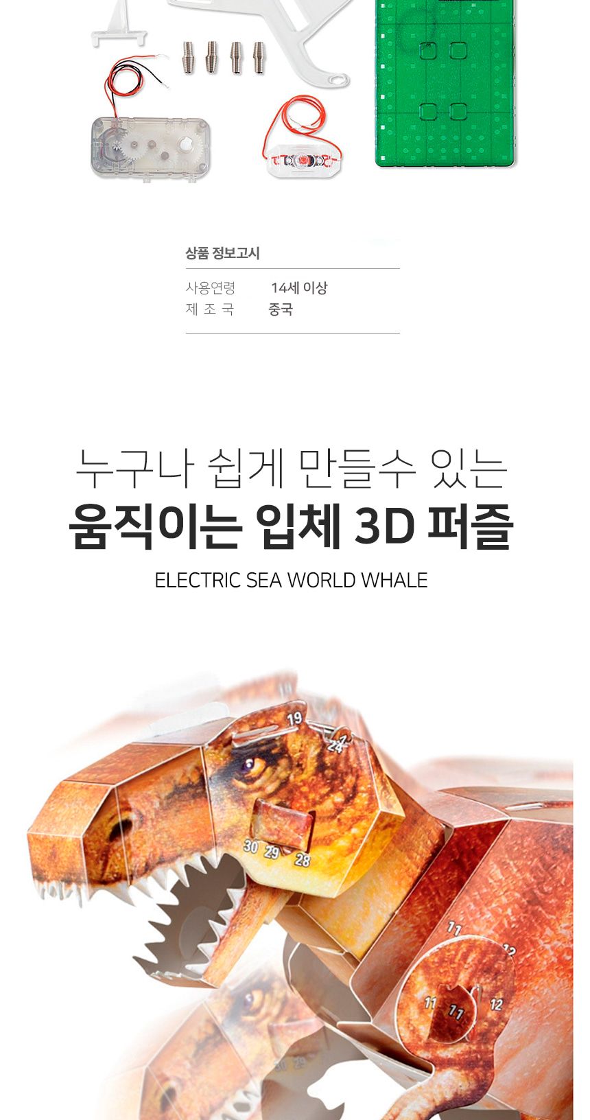 VIC_움직이는 3D 입체퍼즐 DIY 모형 - 티라노사우루스 공룡조립퍼즐 퍼즐조립 DIY모형 만들기완구 입체퍼즐 종이퍼즐 종이입체퍼즐 입체종이퍼즐 학습용퍼즐 어린이조립퍼즐