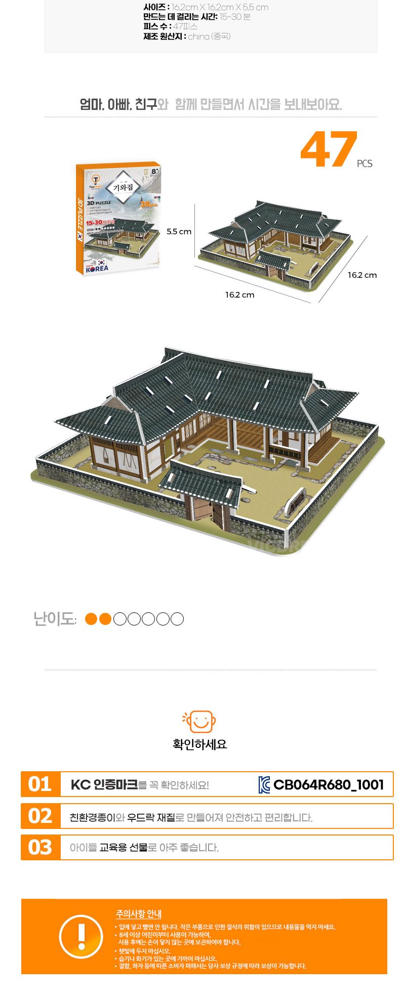 티처스 (초급) 기와집 47pcs 3D 입체 종이 퍼즐 종이퍼즐 입체퍼즐 퍼즐놀이 퍼즐장난감 만들기장난감 조립완구 건축물만들기 건축물퍼즐 3D퍼즐