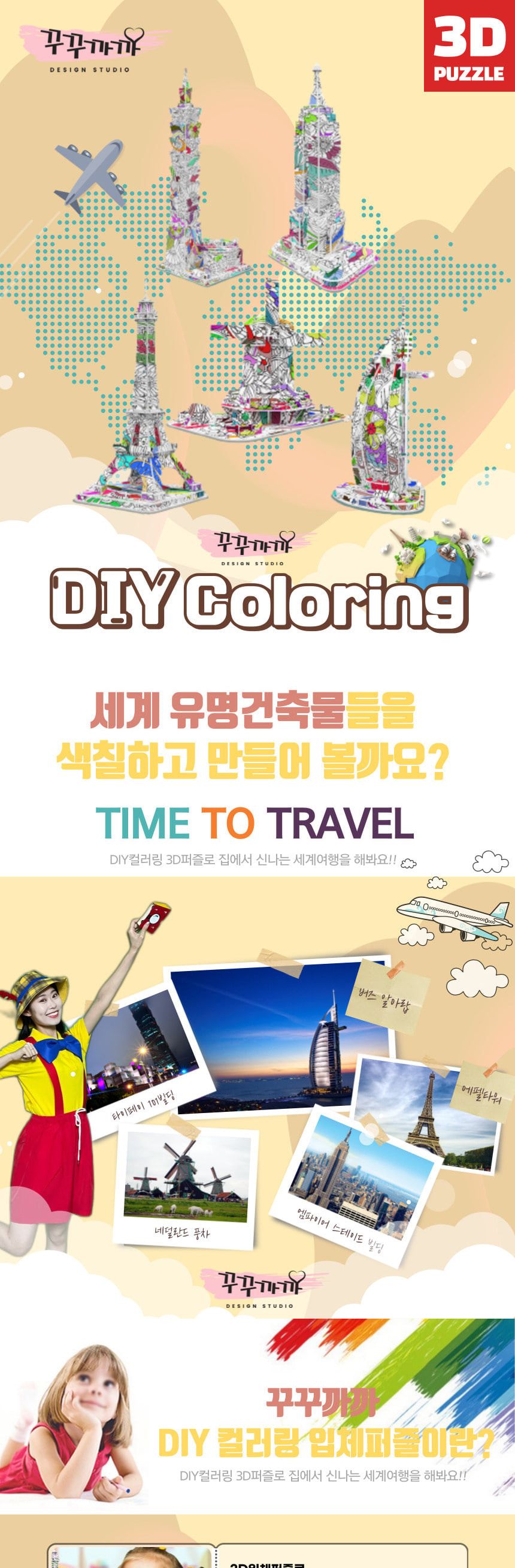 타이베이101빌딩 대형 3D 컬러링 퍼즐(10색펜포함) 대형퍼즐 입체퍼즐 종이퍼즐 컬러링퍼즐 장식용퍼즐 인테리어퍼즐 3D퍼즐 조립퍼즐 공작용퍼즐 공예용퍼즐
