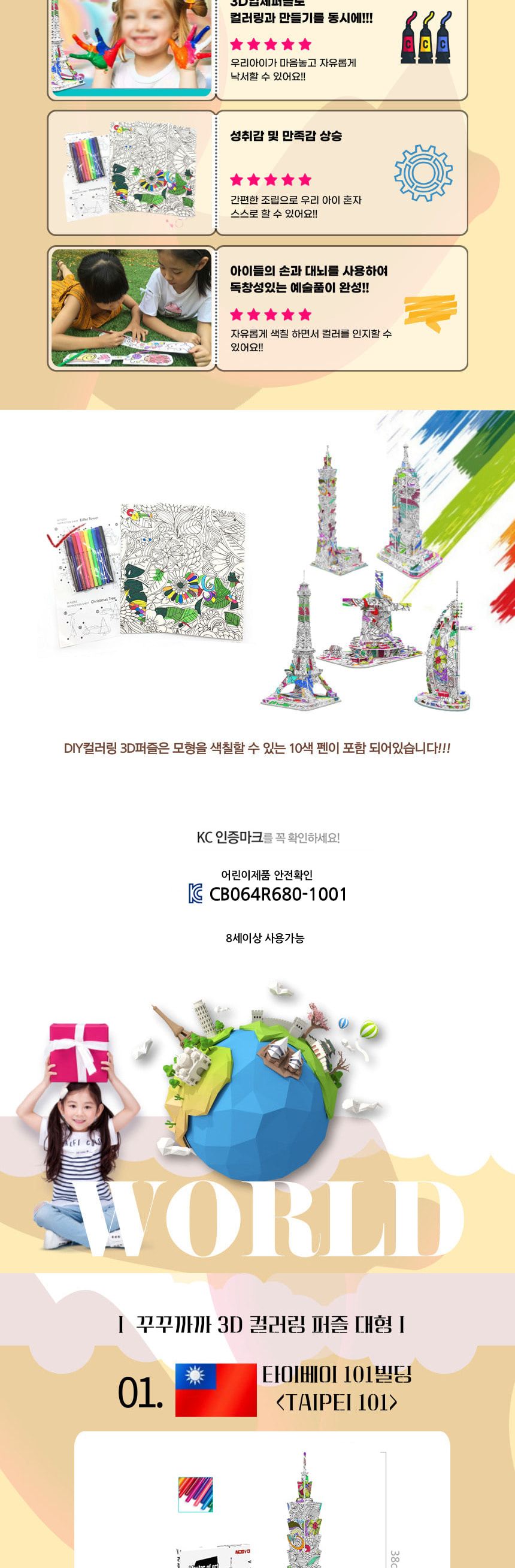 타이베이101빌딩 대형 3D 컬러링 퍼즐(10색펜포함) 대형퍼즐 입체퍼즐 종이퍼즐 컬러링퍼즐 장식용퍼즐 인테리어퍼즐 3D퍼즐 조립퍼즐 공작용퍼즐 공예용퍼즐