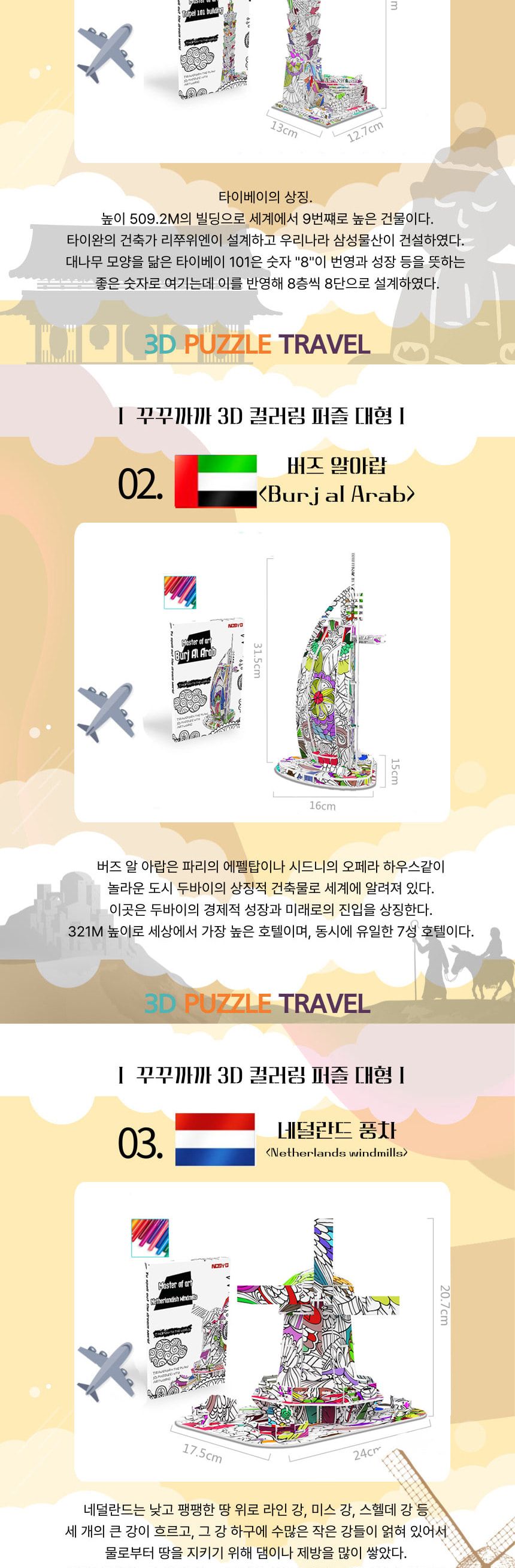 타이베이101빌딩 대형 3D 컬러링 퍼즐(10색펜포함) 대형퍼즐 입체퍼즐 종이퍼즐 컬러링퍼즐 장식용퍼즐 인테리어퍼즐 3D퍼즐 조립퍼즐 공작용퍼즐 공예용퍼즐