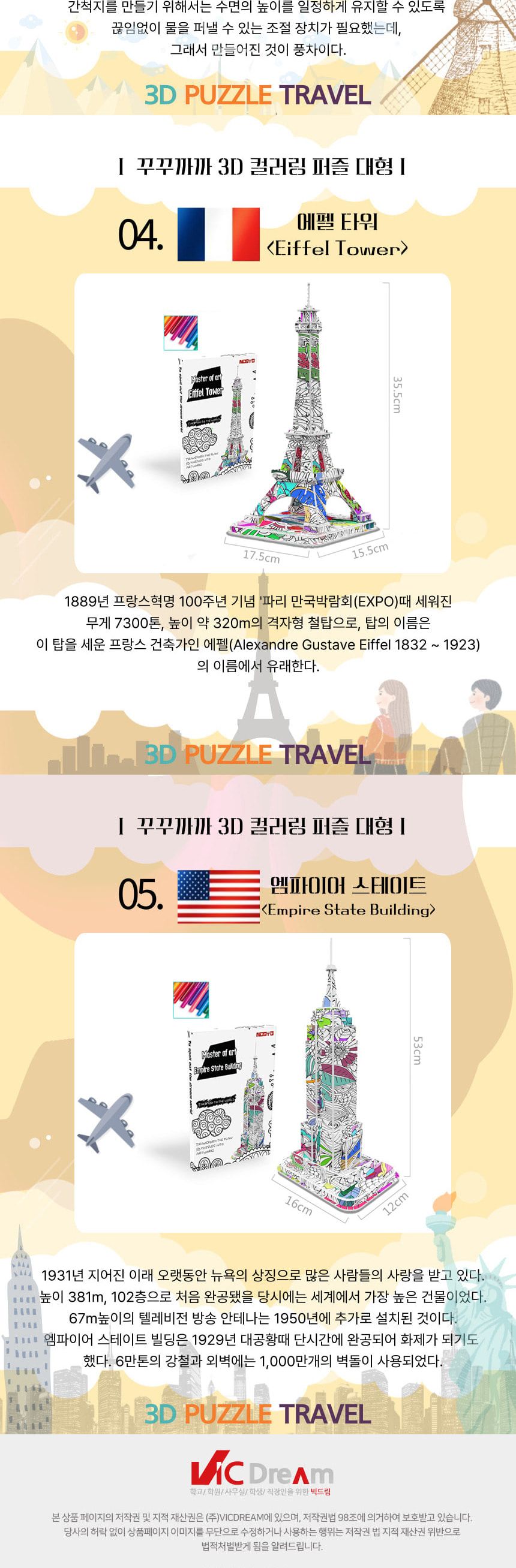 타이베이101빌딩 대형 3D 컬러링 퍼즐(10색펜포함) 대형퍼즐 입체퍼즐 종이퍼즐 컬러링퍼즐 장식용퍼즐 인테리어퍼즐 3D퍼즐 조립퍼즐 공작용퍼즐 공예용퍼즐