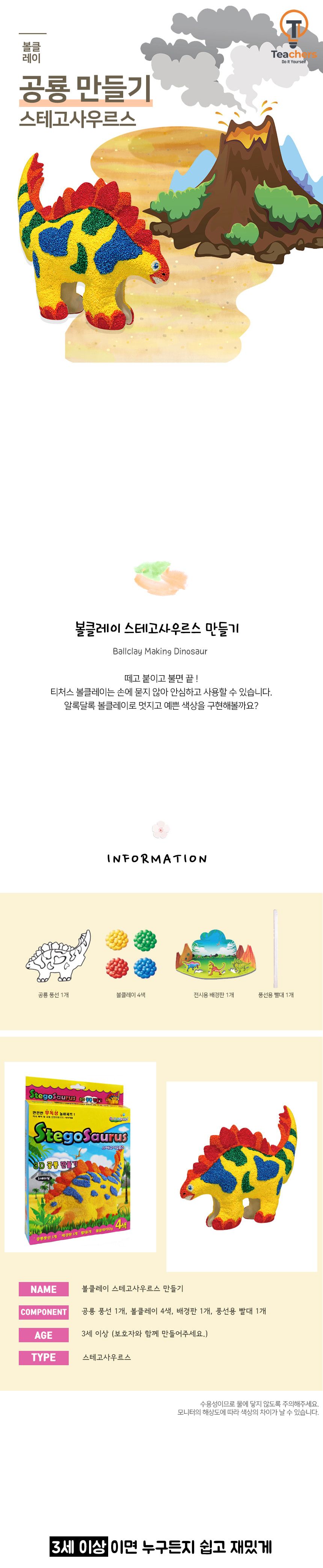 볼클레이 공룡만들기 대- 스테고사우루스 빅드림 클레이놀이 만들기놀이 클레이만들기 만들기클레이 클레이장난감 만들기장난감 취미용클레이 점토놀이 미술놀이 만들기재료 만들기패키지 미술교구
