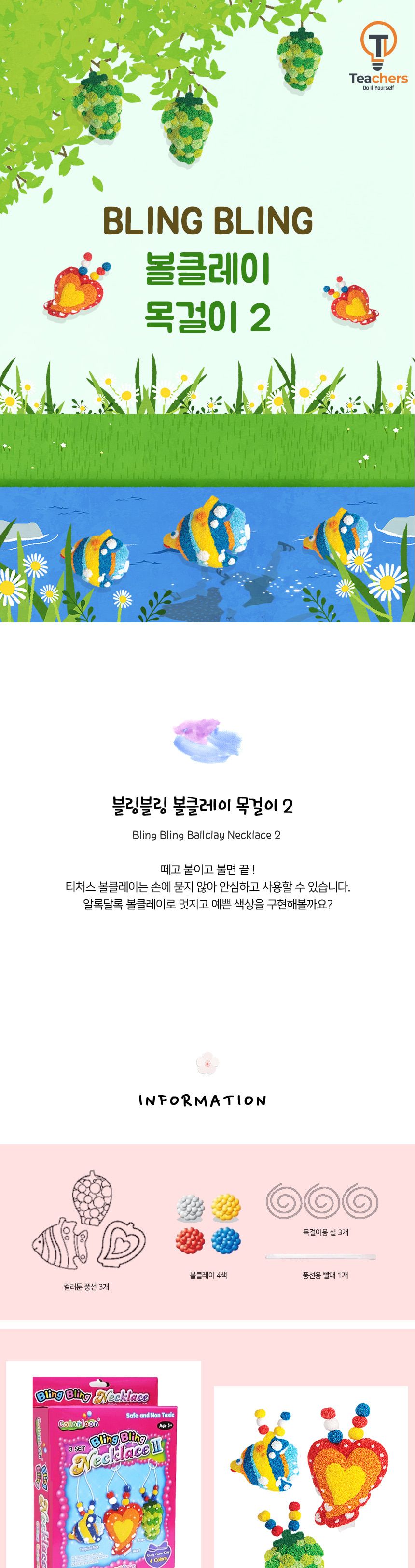 볼클레이 목걸이 만들기 - 2 빅드림 클레이놀이 만들기놀이 클레이만들기 만들기클레이 클레이장난감 만들기장난감 취미용클레이 점토놀이 미술놀이 만들기재료 만들기패키지 미술교구
