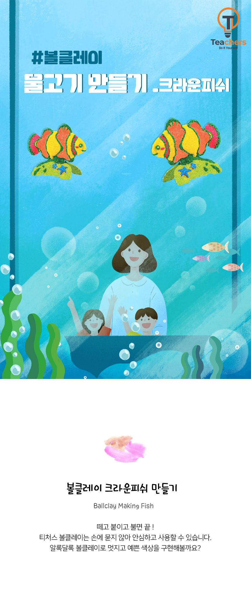 볼클레이 물고기 만들기 - 크라운 빅드림 클레이놀이 만들기놀이 클레이만들기 만들기클레이 클레이장난감 만들기장난감 취미용클레이 점토놀이 미술놀이 만들기재료 만들기패키지 미술교구