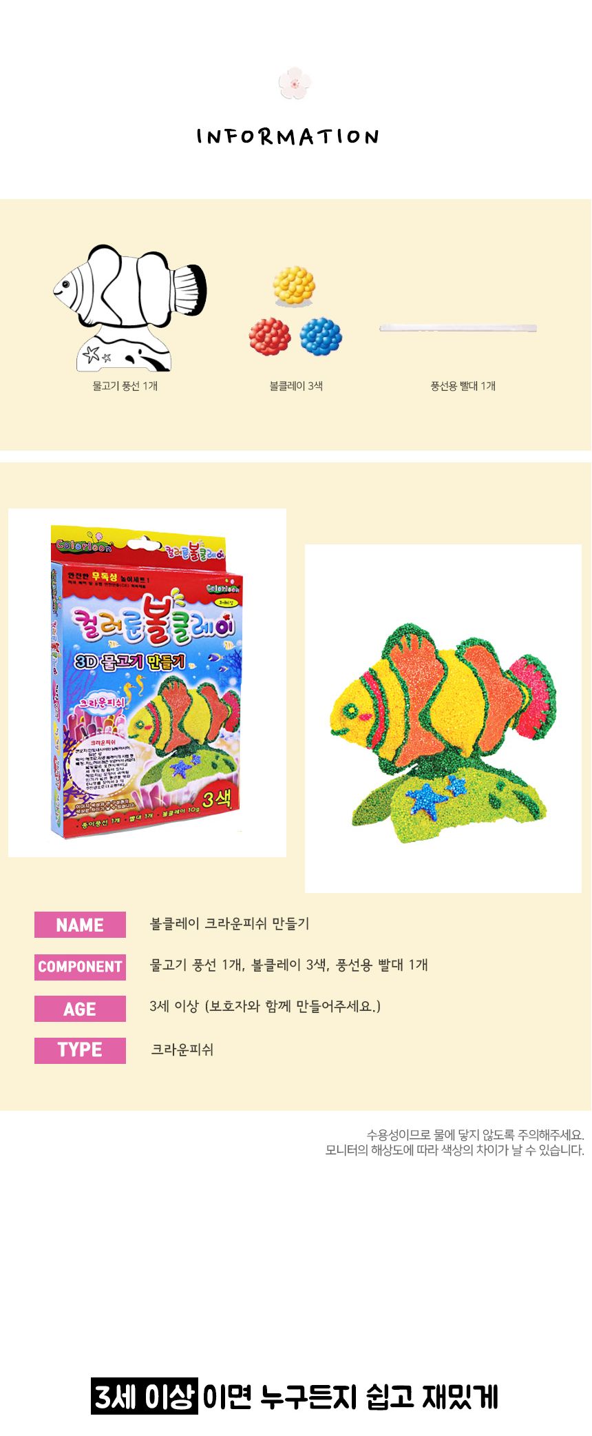 볼클레이 물고기 만들기 - 크라운 빅드림 클레이놀이 만들기놀이 클레이만들기 만들기클레이 클레이장난감 만들기장난감 취미용클레이 점토놀이 미술놀이 만들기재료 만들기패키지 미술교구