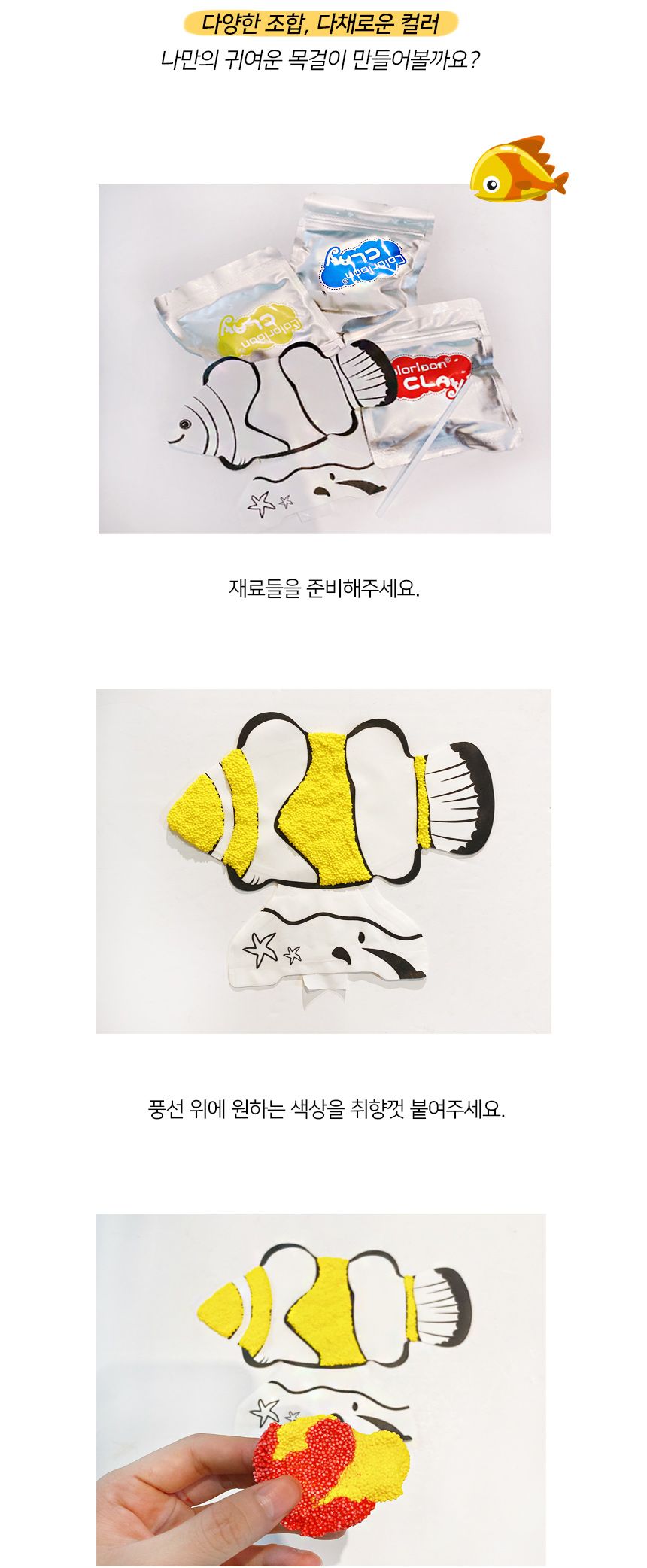 볼클레이 물고기 만들기 - 크라운 빅드림 클레이놀이 만들기놀이 클레이만들기 만들기클레이 클레이장난감 만들기장난감 취미용클레이 점토놀이 미술놀이 만들기재료 만들기패키지 미술교구