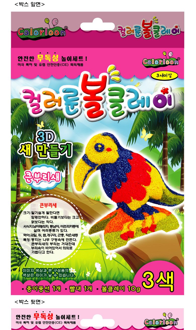 볼클레이 새 만들기 - 큰부리새 빅드림 클레이놀이 만들기놀이 클레이만들기 만들기클레이 클레이장난감 만들기장난감 취미용클레이 점토놀이 미술놀이 만들기재료 만들기패키지 미술교구