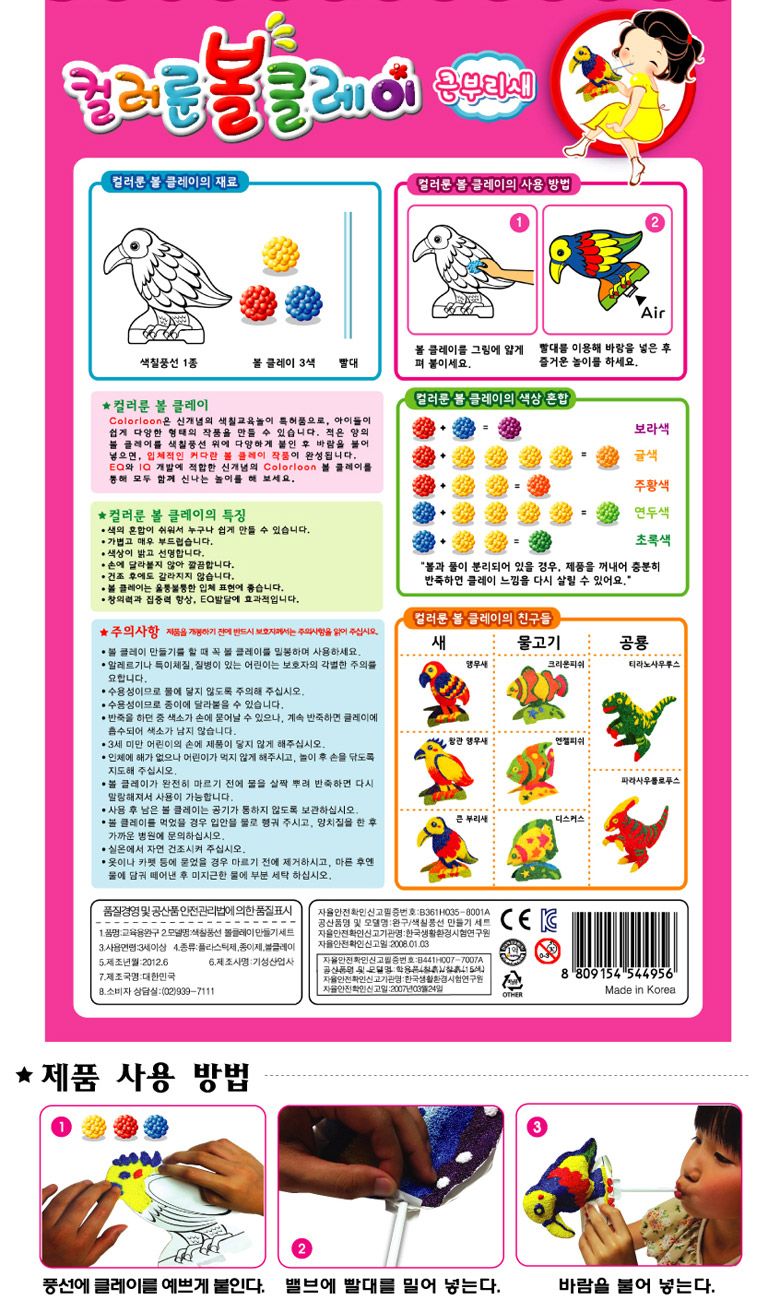 볼클레이 새 만들기 - 큰부리새 빅드림 클레이놀이 만들기놀이 클레이만들기 만들기클레이 클레이장난감 만들기장난감 취미용클레이 점토놀이 미술놀이 만들기재료 만들기패키지 미술교구