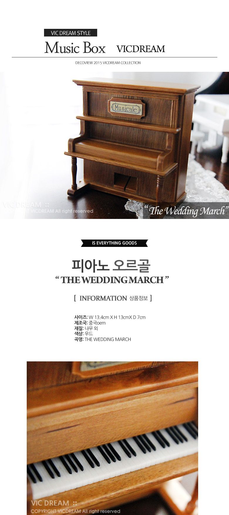 피아노 오르골_THE WEDDING MARCH_1개 빅드림 장식소품오르골 오르골 미니어처오르골 인테리어소품오르골 피아노오르골 피아노모양오르골 미니피아노오르골 미니오르골 디자인오르골 장식용오르골
