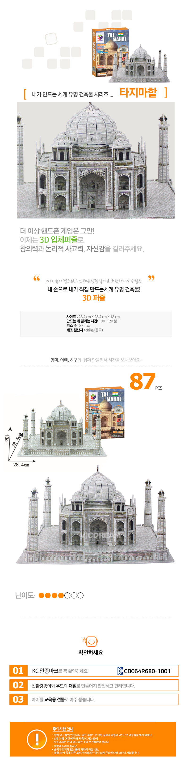 내가 만드는 세계 유명 건축물 시리즈(타지마할) 건축물조립 건축물만들기 건축물조립세트 만들기세트 취미조립 조립취미 키덜트취미 키덜트조립 키덜트만들기