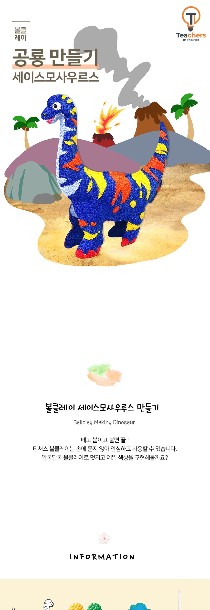 볼클레이 공룡만들기 대 - 세이스모사우루스 빅드림 클레이놀이 만들기놀이 클레이만들기 만들기클레이 클레이장난감 만들기장난감 취미용클레이 점토놀이 미술놀이 만들기재료 만들기패키지 미술교구