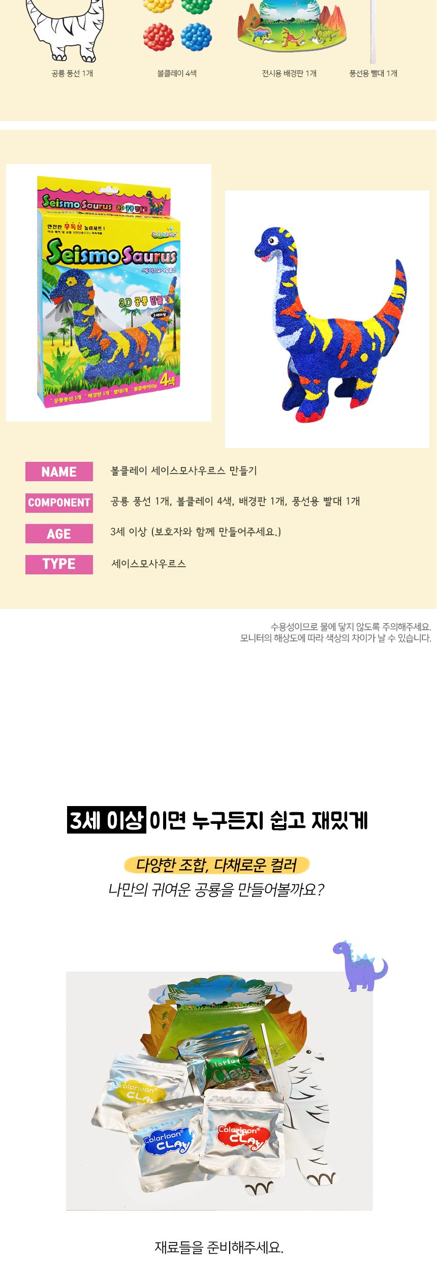 볼클레이 공룡만들기 대 - 세이스모사우루스 빅드림 클레이놀이 만들기놀이 클레이만들기 만들기클레이 클레이장난감 만들기장난감 취미용클레이 점토놀이 미술놀이 만들기재료 만들기패키지 미술교구