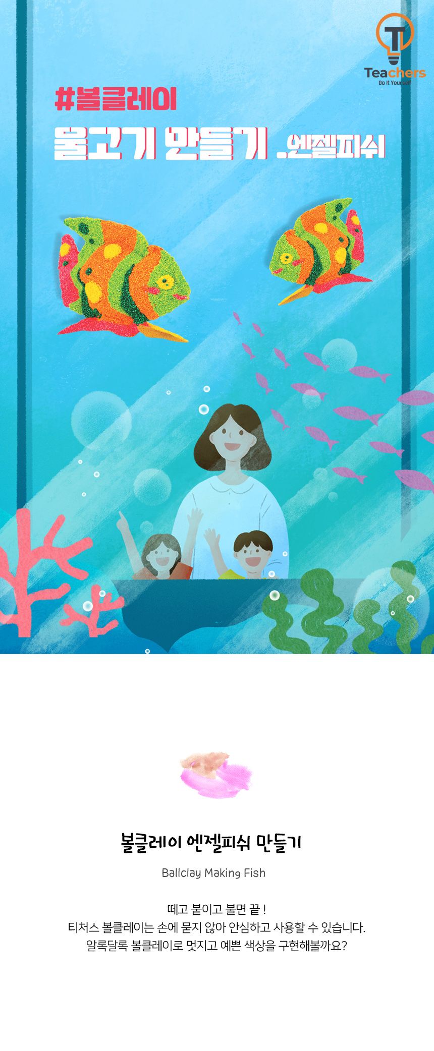 볼클레이 물고기 만들기 - 엔젤피쉬 빅드림 클레이 클레이놀이 볼클레이 볼클레이놀이 클레이만들기 볼클레이만들기 물고기만들기 물고기볼클레이 엔젤피쉬볼클레이 컬러볼클레이