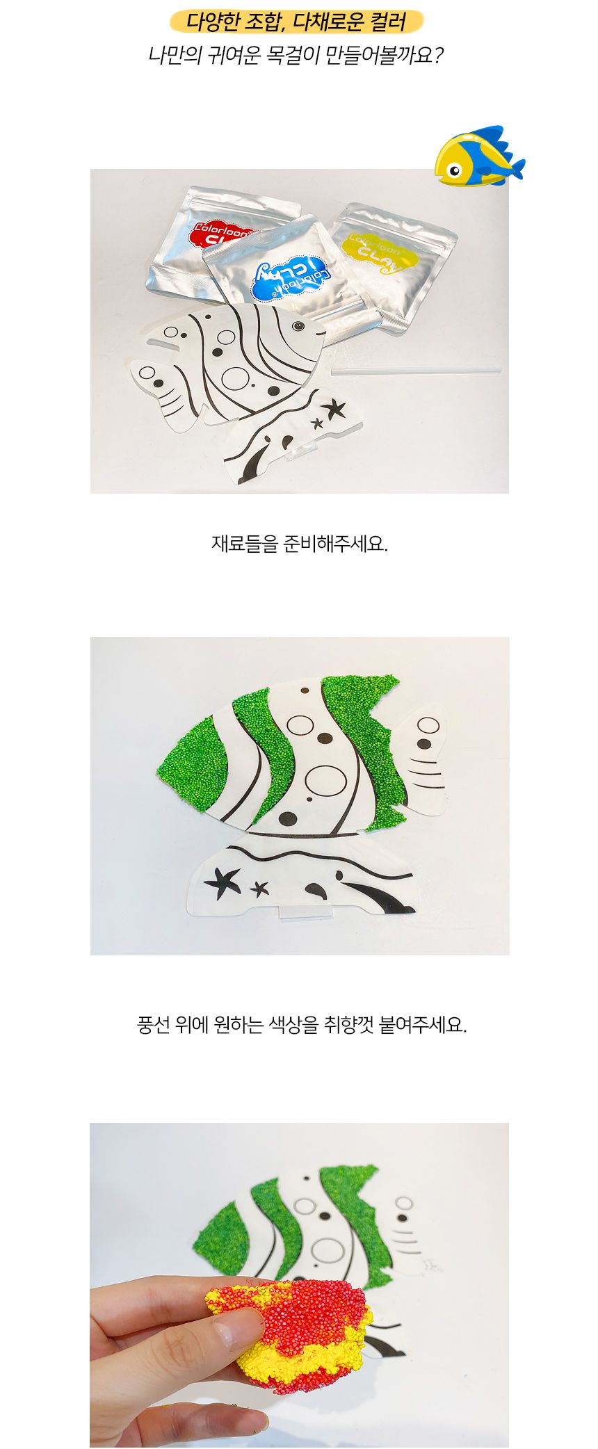 볼클레이 물고기 만들기 - 엔젤피쉬 빅드림 클레이 클레이놀이 볼클레이 볼클레이놀이 클레이만들기 볼클레이만들기 물고기만들기 물고기볼클레이 엔젤피쉬볼클레이 컬러볼클레이