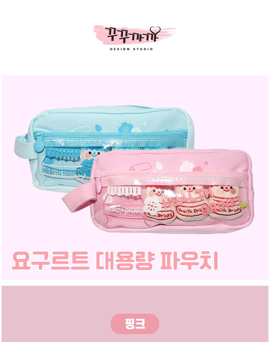 요구르트 대용량 파우치 봉제필통 펜슬케이스 - 핑크 컬러필통 팬시용필통 봉제필통 핑크필통 귀여운필통 학생필통 펜파우치 펜슬파우치 연필파우치 볼펜파우치