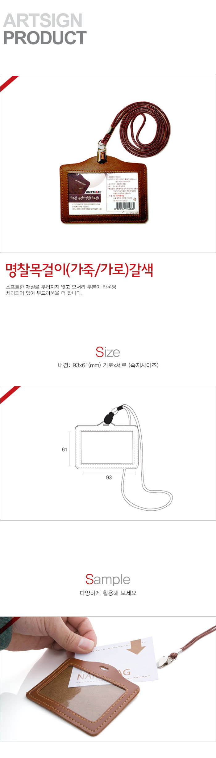 가죽형명찰(가로 갈색) 명찰 양면명찰케이스 사원증케이스 교통카드케이스 명함케이스 출입증 이름표 행사명찰 명찰이름표 가죽케이스